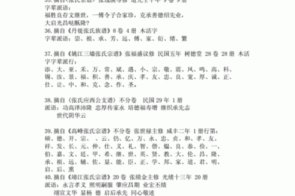 钟离姓氏的家谱记载和字辈排行-姓名学-华易算命网姓名 钟离姓氏的家谱记载和字辈排行-姓名学-华易算命网姓名