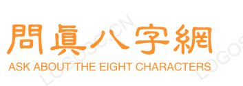 鸿年算命网