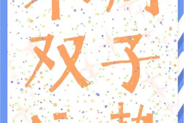 双子星座今天的运势_双子星座今天的运气