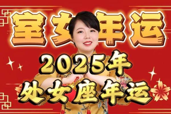 属猪处女座2025年运势完整版_属猪处女座2025年运势详解全年运势预测与建议