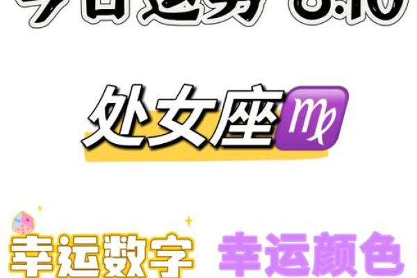 处女座下月运势_处女座下月运势大揭秘事业爱情双丰收