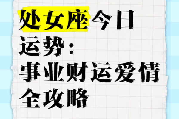 处女座运势第一_处女座运势完整版