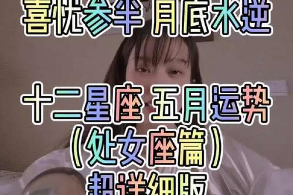 处女座2025年3月18日运势 处女座2021年3月运势完整版