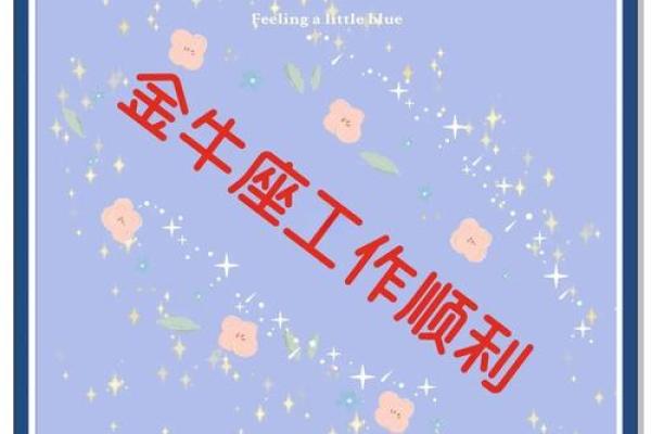 金牛座运势明日运势女_金牛座运势明日运势查询