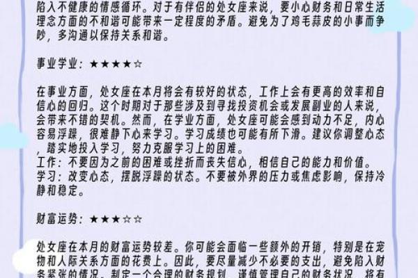 处女座今日运势查询精准预测每日星座运势