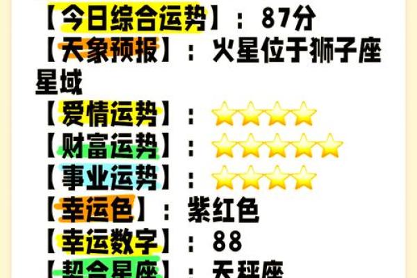 2025年3月26日天秤座运势今日运势