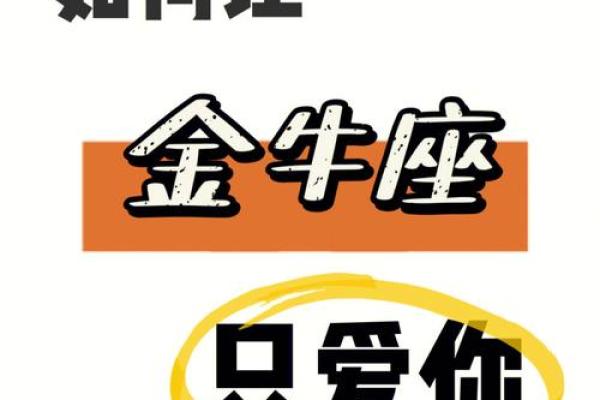 金牛座男今日运势解析财运与感情双丰收_1741559942