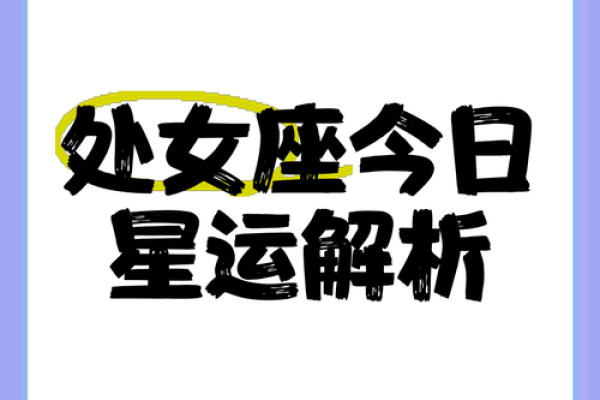 属猪处女座今日运势 属猪处女座今日运势解析财运爱情双丰收 属猪处女座今日运势 属猪处女座今日运势解析财运爱情双丰收