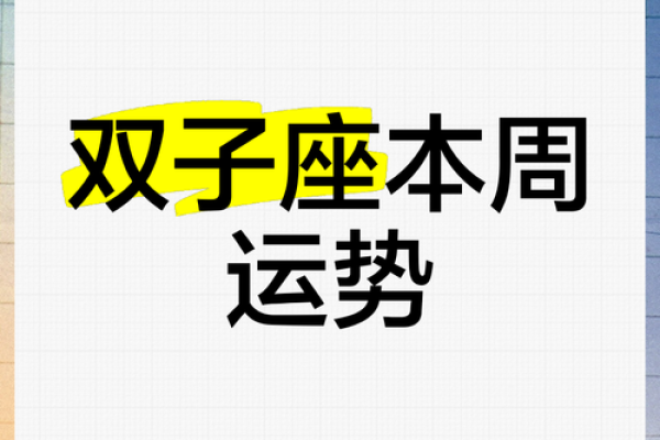 2025年3月27日双子座今日运势财运