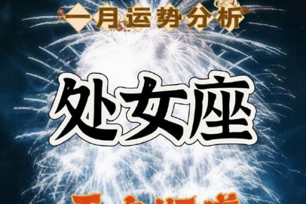 2025年3月30日处女座女今日的运势