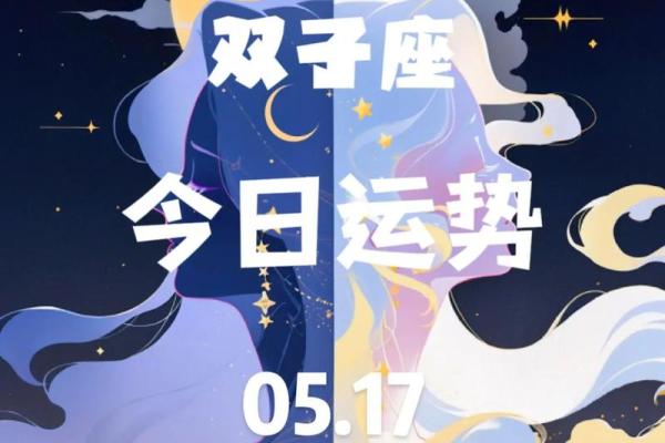 2025年3月30日双子运势今日运势星座