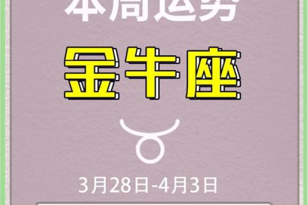 金牛座2025年运势完整版_星座运_金牛座2025年运势详解全年运势大揭秘