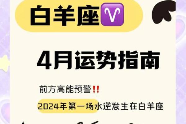 2025年3月29日白羊座今日运势第一星座网2024年