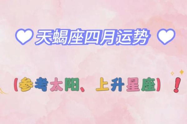 2025年3月30日天蝎座今日运势第一星座