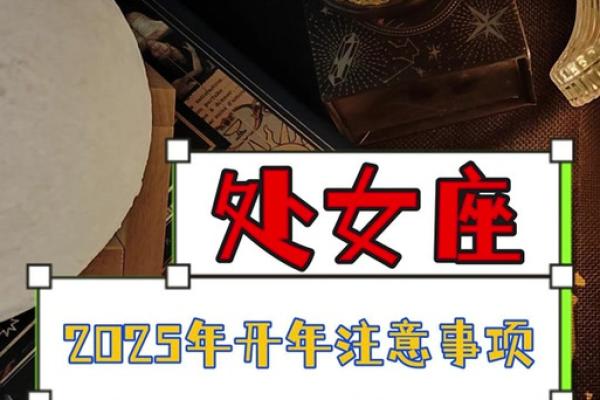 2025年3月30日处女座今日运势最准