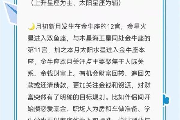 属猪金牛座2025年运势解析财运与爱情双丰收