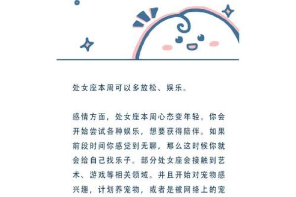 处女座今日运势每日运程_处女座今日运势查询2021