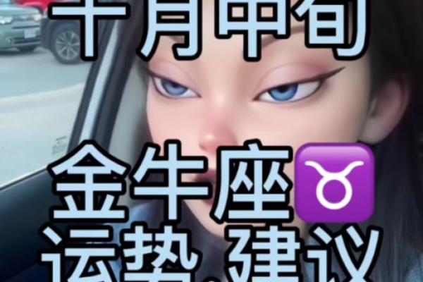 2025年3月27日金牛座今日运势luka大叔