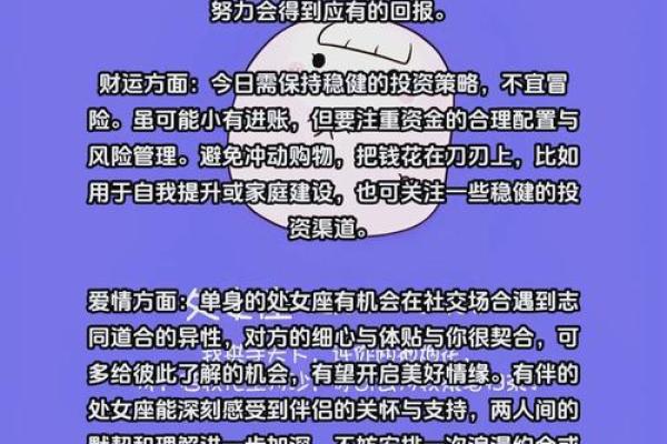处女座明天运势女 处女座女性明日运势解析爱情事业双丰收