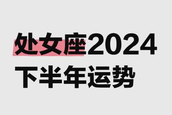 2025年处女座爱情运势_2025年处女座的运势