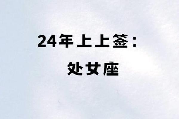 处女座2025年下半年运势 处女座2024年运势如何