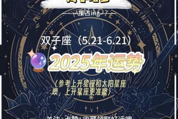 处女座今年运势2025_双子座女2025年运势完整版
