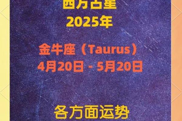 2024年10月金牛座运势 金牛座2021年10月14日运势