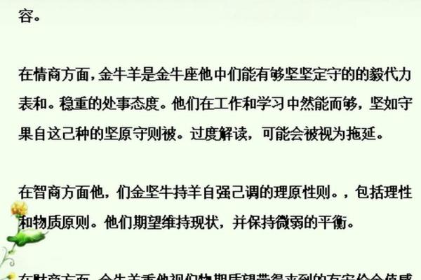 属羊金牛座2025年运势 属羊金牛座2025年运势解析事业财运爱情全预测 属羊金牛座2025年运势 属羊金牛座2025年运势解析事业财运爱情全预测