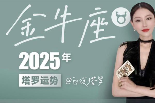 2025年4月1日金牛座今日运势财运