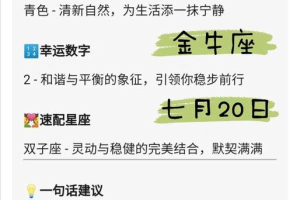 金牛座明日运势解析财运与爱情双丰收