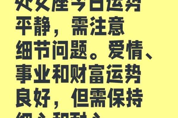 处女座女今天运势查询 处女座女今日运势查询爱情事业双丰收