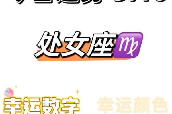 每日处女座运势_处女座每日运气查询
