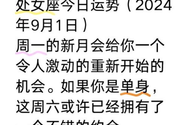 处女座今日运势最准预测2023年最新解析指南