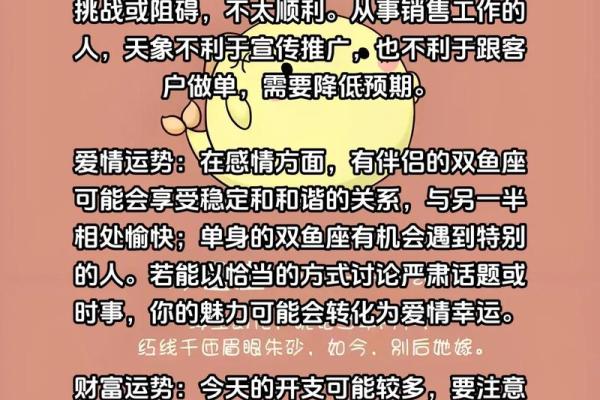 2025年4月8日双鱼座今日偏财运势 2025年4月8日双鱼座今日偏财运势