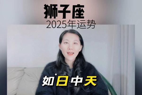 2025年4月10日狮子座男生今日运势