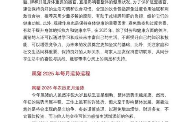 2025年1983属猪人运势详解财运事业感情全解析
