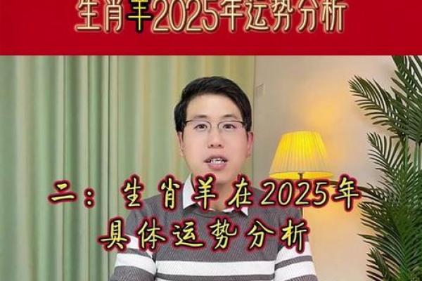 羊运势2025年_1979属羊46岁以后运气