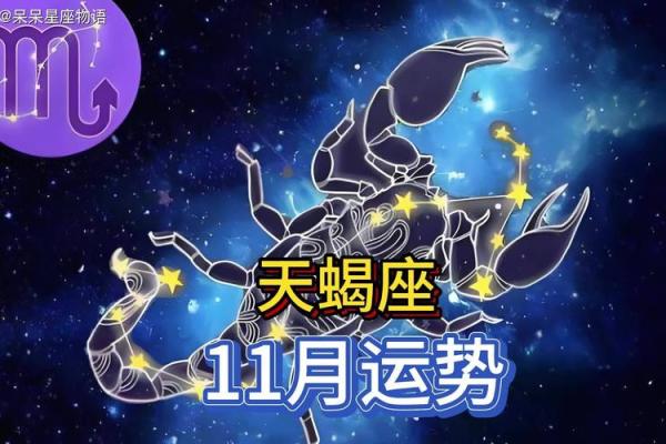 2025年4月4日天蝎座的运势今日