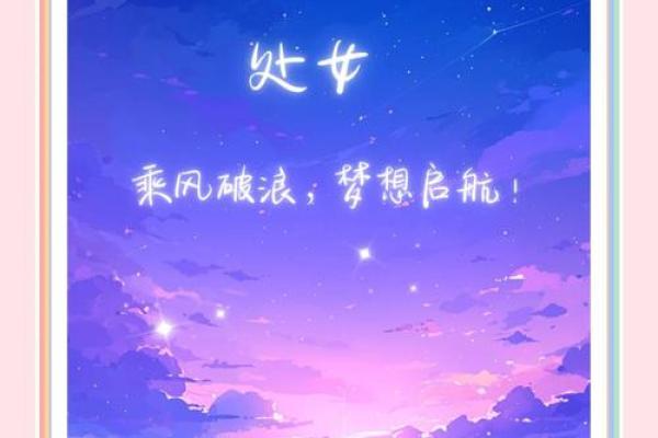 2025年4月4日今日处女座的运势