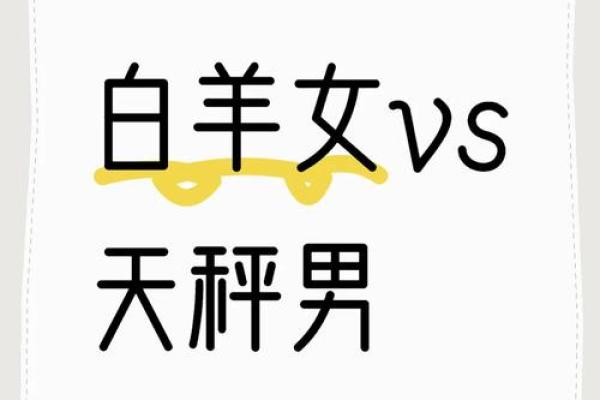 白羊座男白羊座女