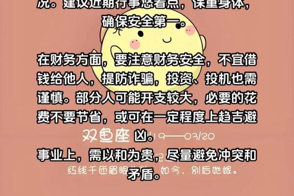 双鱼座今日运势星座屋2025年4月5日(双鱼座今天星座运势)