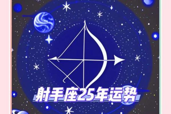 2025年4月8日射手座今日运势如何(射手座4.25运势)