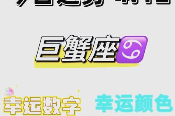 巨蟹座今日运势星座2025年4月5日(巨蟹座今日运势星座2025年4月5日是什么)