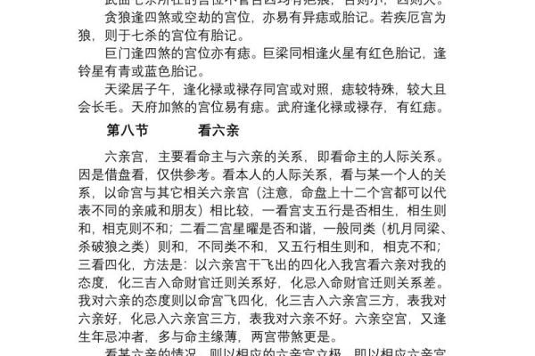 2025年3月29日丑时男命紫微斗数全解盘