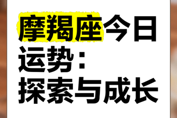 2025年4月7日摩羯座今日运势(摩羯座4.15运势)