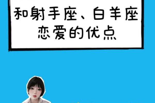 白羊座男射手女