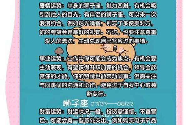 2025年4月7日狮子座女今日运势(狮子座4.27运势) 2025年4月7日狮子座女今日运势(狮子座4.27运势)