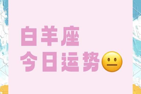 2025年4月8日白羊座今日运势最新(白羊座今日运势2020.5.29) 2025年4月8日白羊座今日运势最新(白羊座今日运势2020.5.29)