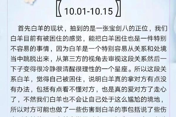 这个月白羊座的运势(白羊这月运势如何)