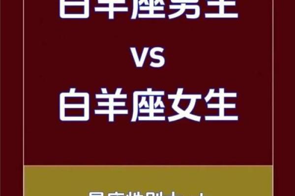 白羊座男对待感情是怎样的